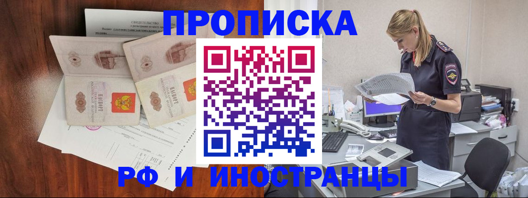 временная регистрация для всех в Гулькевичах