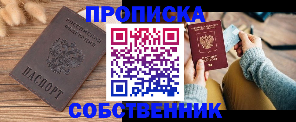 купить прописку в Гулькевичах