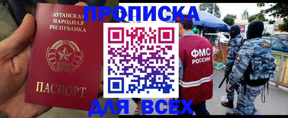 прописка для работы в Гулькевичах