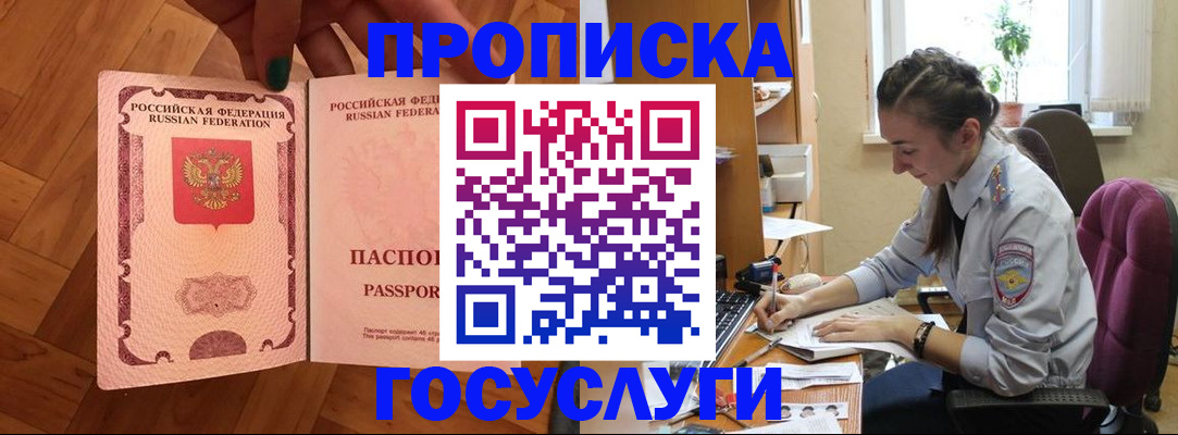 прописка законно в Гулькевичах